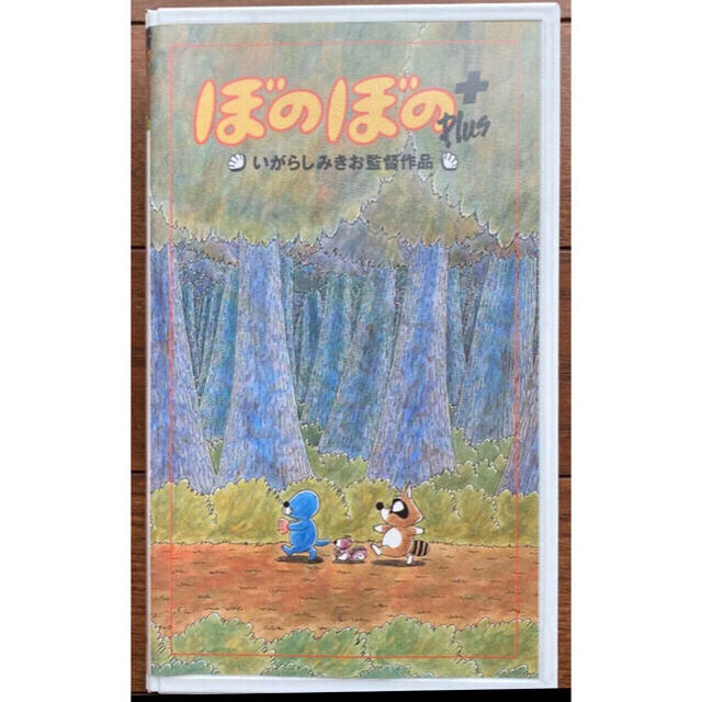 Bandai ぼのぼのプラス Plus 長編アニメーション映画 Vhs 未dvd化の通販 By ヤードセール バンダイならラクマ Bandai ぼのぼのプラス Plus 長編アニメーション映画 Vhs 未dvd化の通販 By ヤードセール バンダイならラクマ