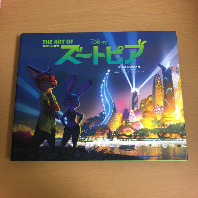 Disney The Art Of ズートピアの通販 By ぴよの部屋 ディズニーならラクマ Disney The Art Of ズートピアの通販 By ぴよの部屋 ディズニーならラクマ