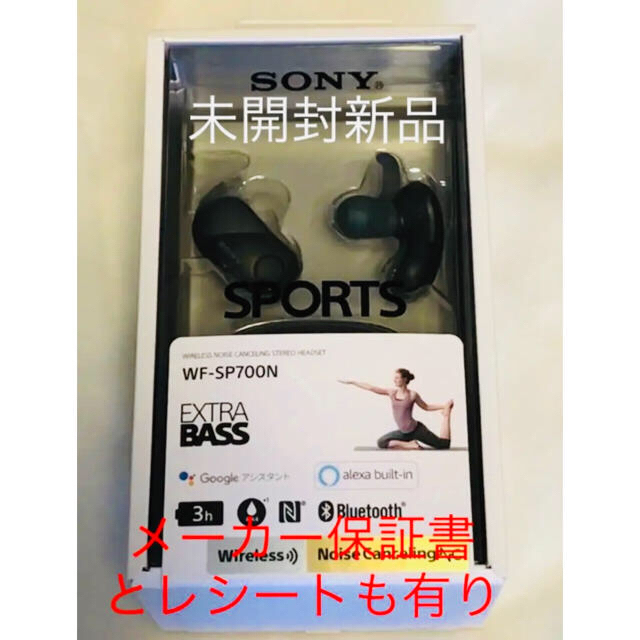 未開封新品 SONY WF-SP700N 完全ワイヤレスイヤホン ブラック