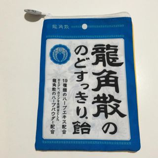 タイショウセイヤク(大正製薬)の龍角散 ポーチ 未使用 小物入れ のどすっきり飴 カプセルトイ ガチャガチャ(ポーチ)