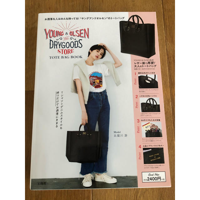 宝島社(タカラジマシャ)のYOUNG & OLSEN ヤングアンドオルセン ムック本付録 トートバッグ レディースのバッグ(トートバッグ)の商品写真