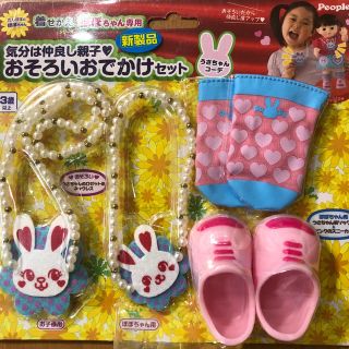 くうちゃんママ様専用 ぽぽちゃん人形 おそろいおでかけセットの通販