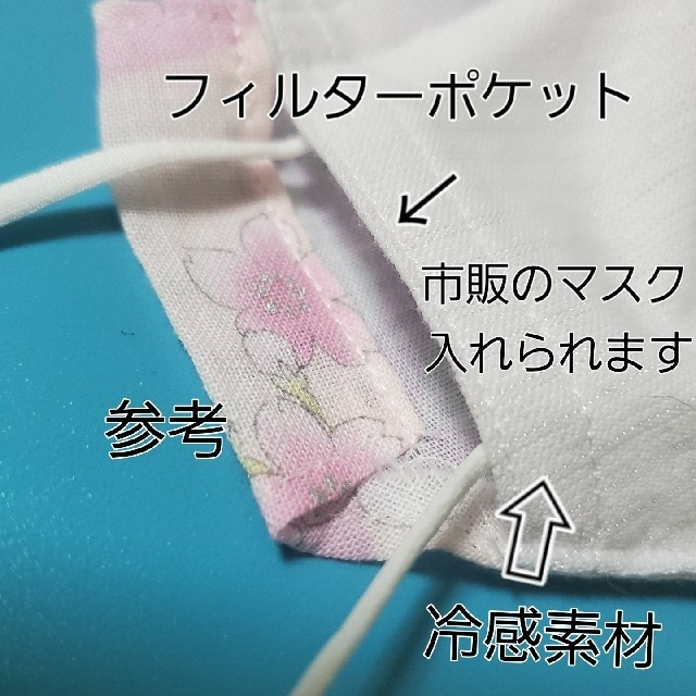 桜 冷感素材 フィルターポケット 肌荒れ対策カバーマスク ハンドメイドのファッション小物(その他)の商品写真