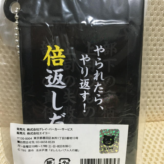 半沢直樹　パスケース エンタメ/ホビーのタレントグッズ(その他)の商品写真