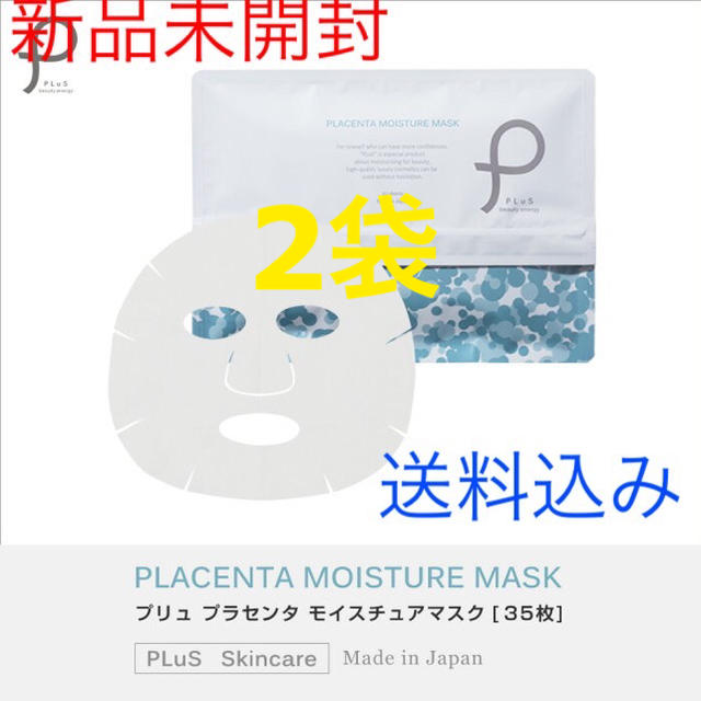 PLUS(プラス)のプリュ（PLuS）プラセンタ モイスチュアマスク 35枚入　×  2袋 コスメ/美容のスキンケア/基礎化粧品(パック/フェイスマスク)の商品写真