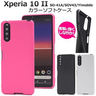 新品■Xperia10 Ⅱ専用カラーソフトバックカバーケース(Androidケース)