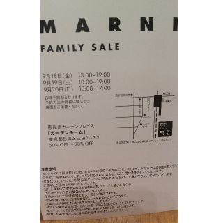 マルニ(Marni)のMARNI ファミリーセール招待状(9/18~9/20)(その他)