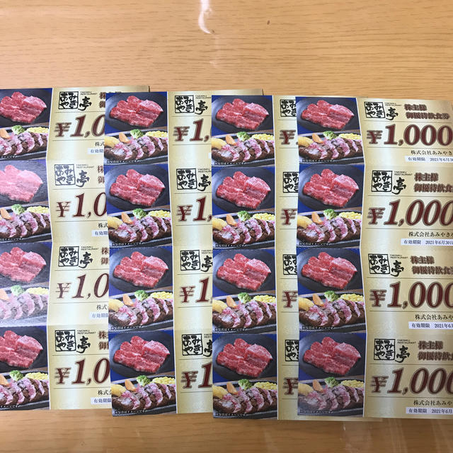 ■あみやき亭★株主優待★1,000×10枚=10,000円◆美濃路★ほるたん屋チケット