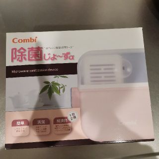 コンビ(combi)のコンビ　除菌じょーずα(哺乳ビン用消毒/衛生ケース)