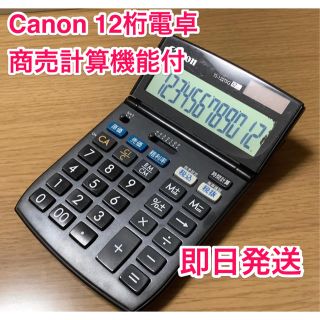 キヤノン(Canon)の即日発送 Canon キャノン 12桁電卓 TS-122TSG 商売計算機能付(オフィス用品一般)