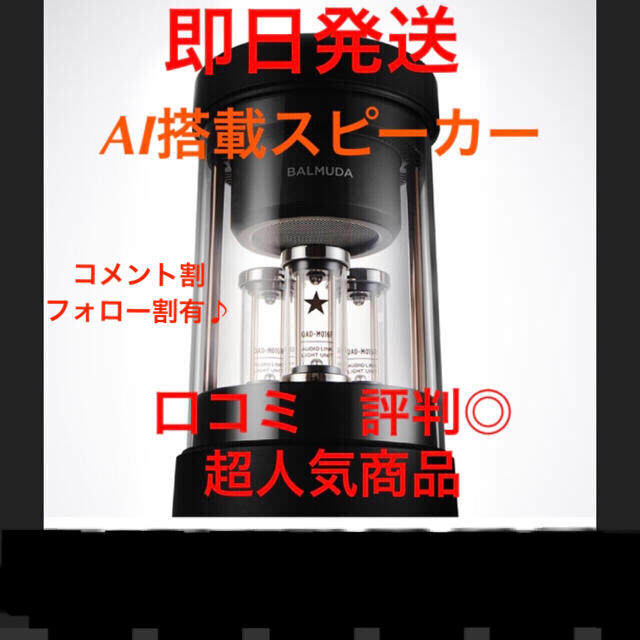 BALMUDA(バルミューダ)の最安値【週末限界値下げセール】バルミューダ スピーカー  M01A-BK スマホ/家電/カメラのオーディオ機器(スピーカー)の商品写真