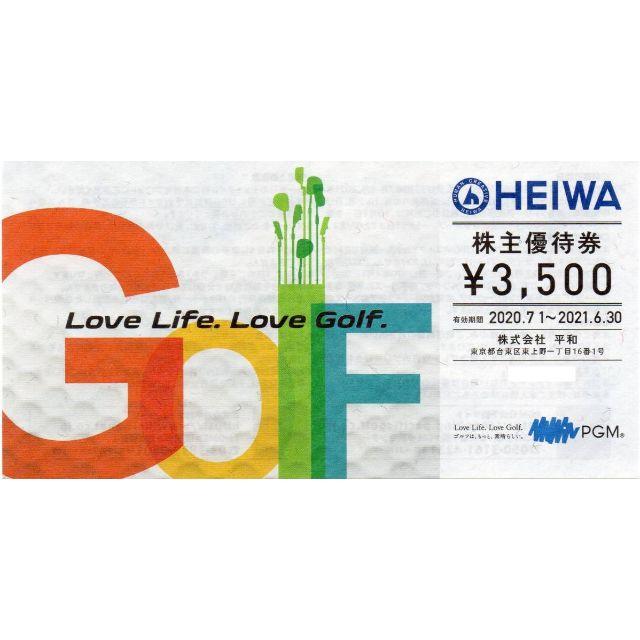 最新 平和PGM株主優待割引券14,000円分
