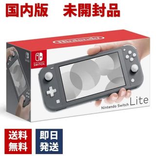 ニンテンドースイッチ(Nintendo Switch)の即発送！　switch  lite グレー　新品未使用(家庭用ゲーム機本体)