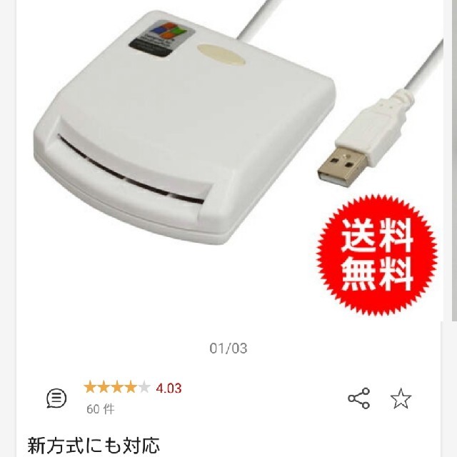 ICカードリーダー　マイナンバーカード対応 スマホ/家電/カメラのPC/タブレット(PC周辺機器)の商品写真