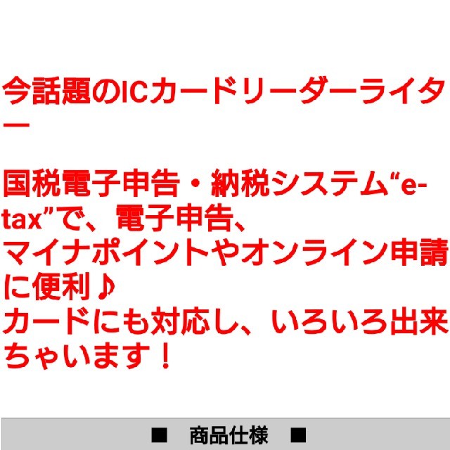 ICカードリーダー　マイナンバーカード対応 スマホ/家電/カメラのPC/タブレット(PC周辺機器)の商品写真