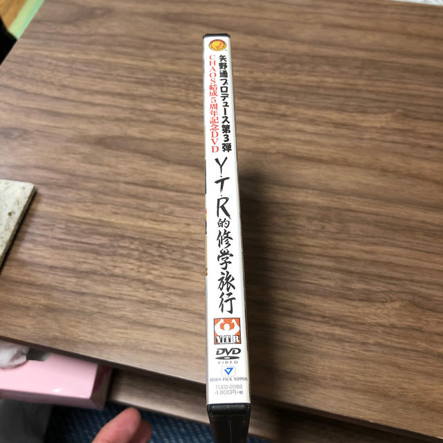 矢野通プロデュース　CHAOS結成5周年記念DVD　Y・T・R的修学旅行 DVD エンタメ/ホビーのDVD/ブルーレイ(スポーツ/フィットネス)の商品写真