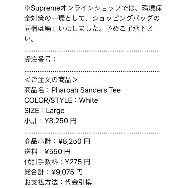 L Supreme Pharoah Sanders Tee White 1