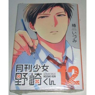 月刊少女野崎くん 巻 アニメイト限定版 椿いづみの通販 by