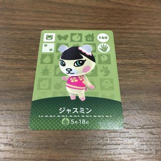 ニンテンドースイッチ(Nintendo Switch)のどうぶつの森 amiiboカード ジャスミン(カード)