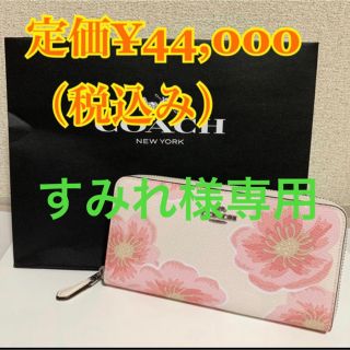 コーチ(COACH)の長財布(財布)