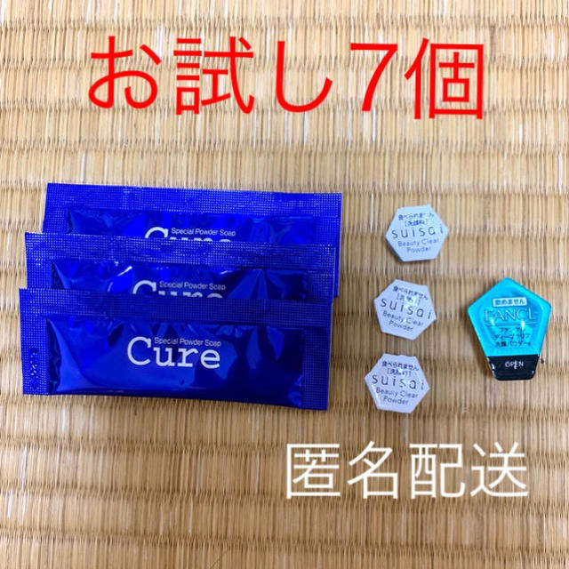 Suisai(スイサイ)の人気酵素洗顔パウダー　お試し7個　cure suisai FANCL  コスメ/美容のスキンケア/基礎化粧品(洗顔料)の商品写真