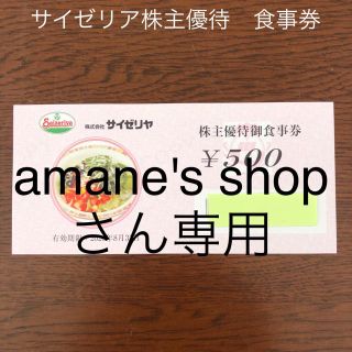 サイゼリア食事券2,000円分(レストラン/食事券)