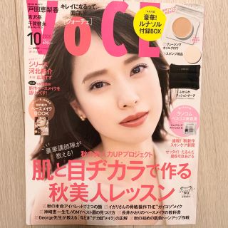 コウダンシャ(講談社)のVoCE (ヴォーチェ) 2020年 10月号　本誌のみ(美容)