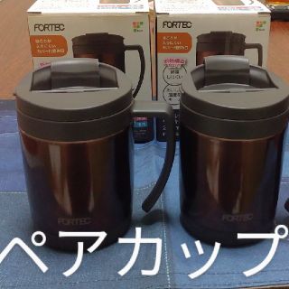 FORTEC　フォルテック・ハウス　ワーキングマグカップ　280ml×2個(タンブラー)