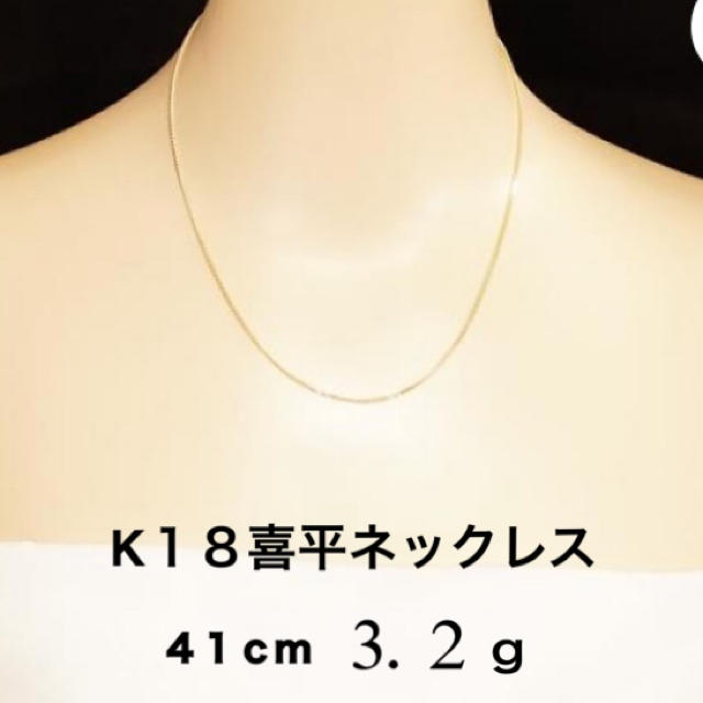 特別価格❤️k18喜平ネックレス❤️