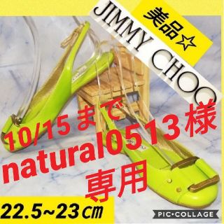 ジミーチュウ(JIMMY CHOO)のジミーチュウ バックストラップ フラット サンダル【本革レザー】(バレエシューズ)