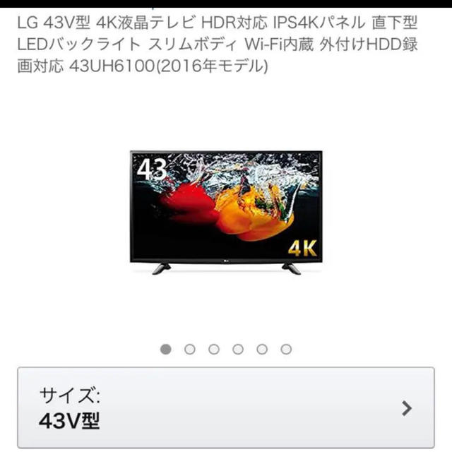 晩夏セール売り尽くしLG液晶テレビ 43V HDR対応4K IPSパネル