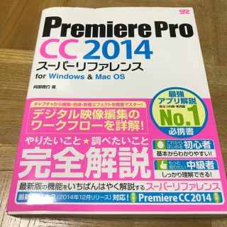 Ｐｒｅｍｉｅｒｅ　Ｐｒｏ　ＣＣ　２０１４ス－パ－リファレンス ｆｏｒ　Ｗｉｎｄｏ(コンピュータ/IT)