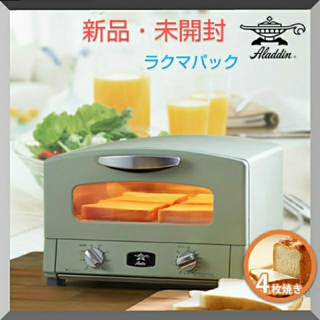 新品・未開封】アラジン グラファイト グリル&トースター 4枚焼き