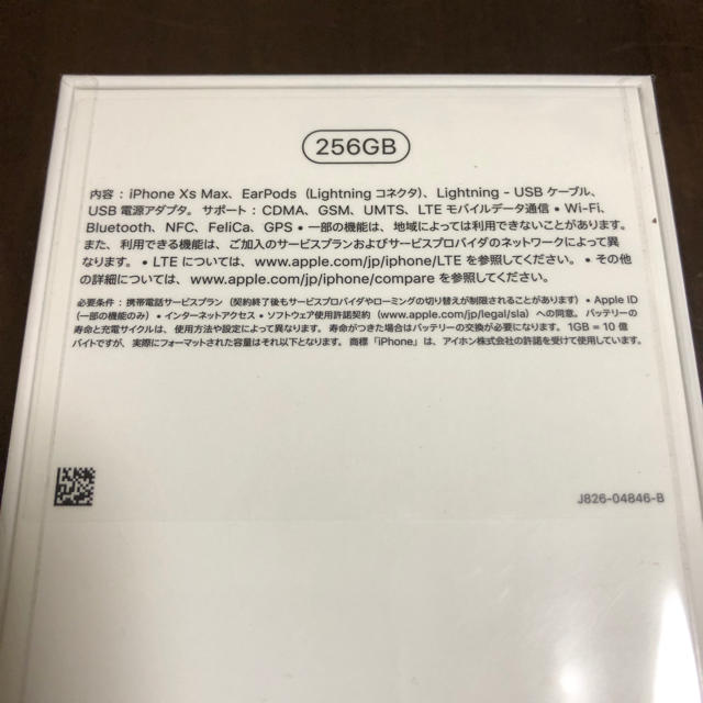 クリアランスショッピング ◇iPhone XS Max 256GB 新品未開封 SIM