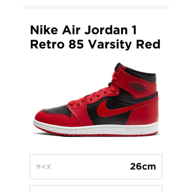 NIKE(ナイキ)のNIKE AIR JORDAN 1 HI ’85 “VARSITY RED” メンズの靴/シューズ(スニーカー)の商品写真