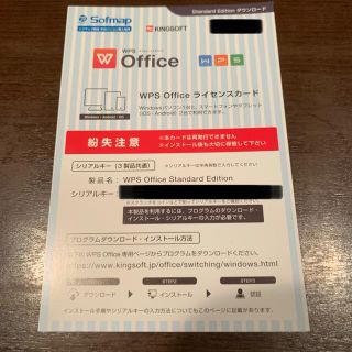 KINGSOFT WPS OFFICE　キングソフト(その他)