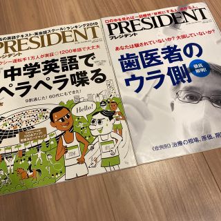 PRESIDENT (プレジデント) 2019年 3/18号　4/15号(ビジネス/経済/投資)