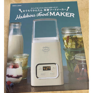 おうちでかんたん　発酵フードメーカー(調理道具/製菓道具)