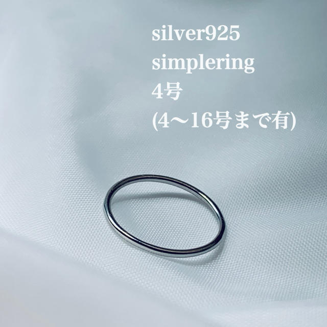 30@プロフ必読様　silver925  シンプルリング　4.5号セット レディースのアクセサリー(リング(指輪))の商品写真