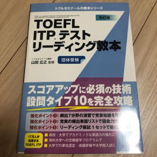 TOEFL テキスト(語学/参考書)