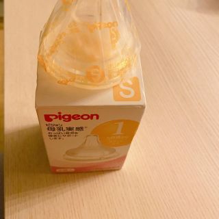 ピジョン(Pigeon)の新品　pigeon 乳首　Sサイズ 2個(哺乳ビン用乳首)