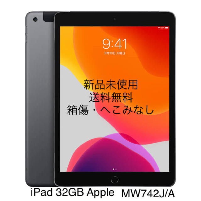 PC/タブレットiPad 第7世代 32GB Apple MW742J/A 10.2インチ