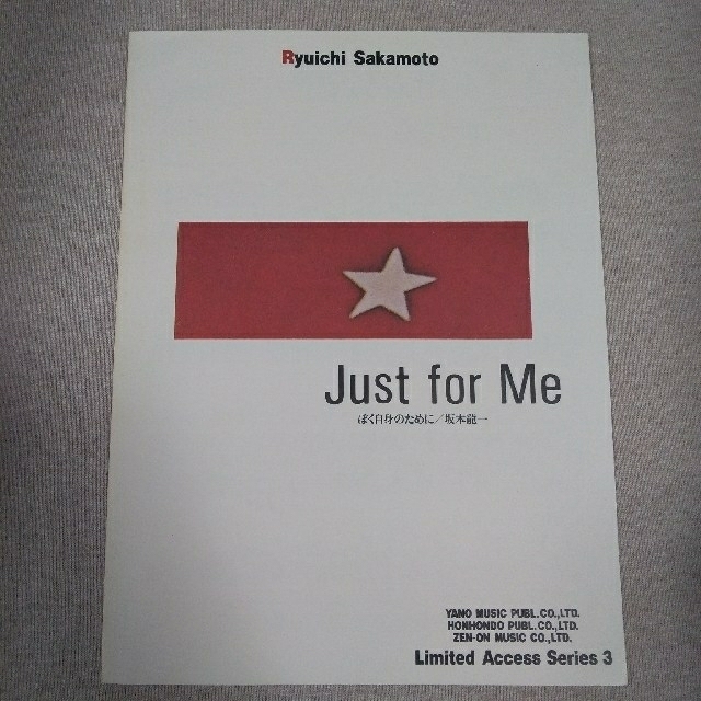 ピアノ楽譜 Just for Me ぼく自身のために 坂本龍一 chateauduroi.co