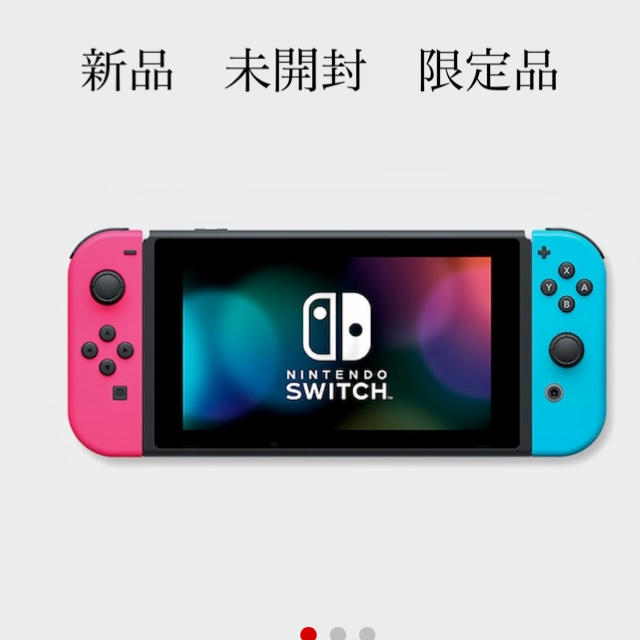 想像を超えての Nintendo Switch 本体　ネオンピンク　ネオンブルー Switch 新品　Nintendo - 家庭用ゲーム機本体