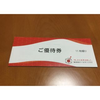 温泉優待極楽湯 入浴無料券11枚＆ドリンク無料券1枚 (その他)