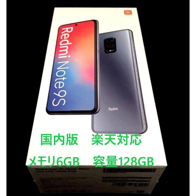 Redmi Note 9S 国内版 6GB RAM 128GB ROM