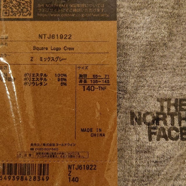 THE NORTH FACE(ザノースフェイス)の新品 ノースフェイス スクエア ロゴ クルー 140 130 キッズ/ベビー/マタニティのキッズ服男の子用(90cm~)(その他)の商品写真