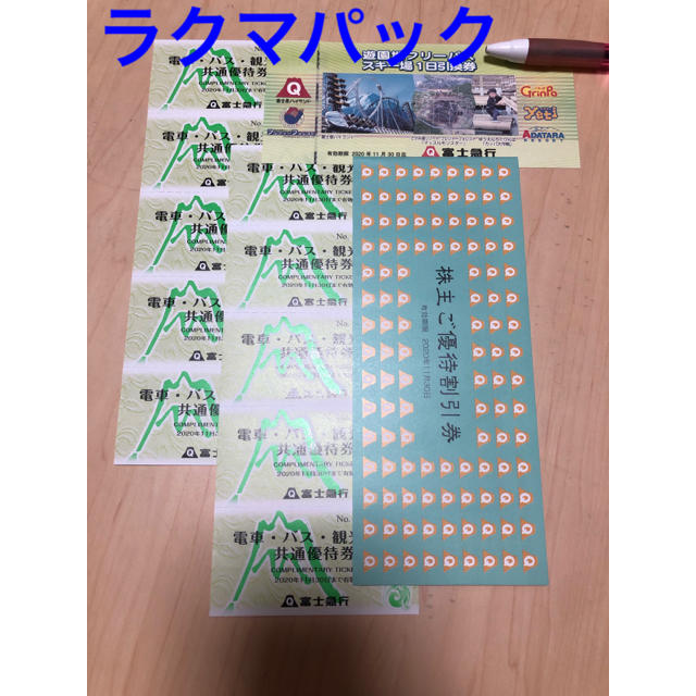 富士急行 株主優待券 富士急ハイランド フリーパス 売れ筋ランキングも