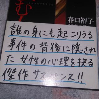 隣に棲む女(文学/小説)