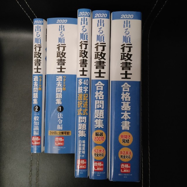 2020年 行政書士 テキスト問題集セット LEC